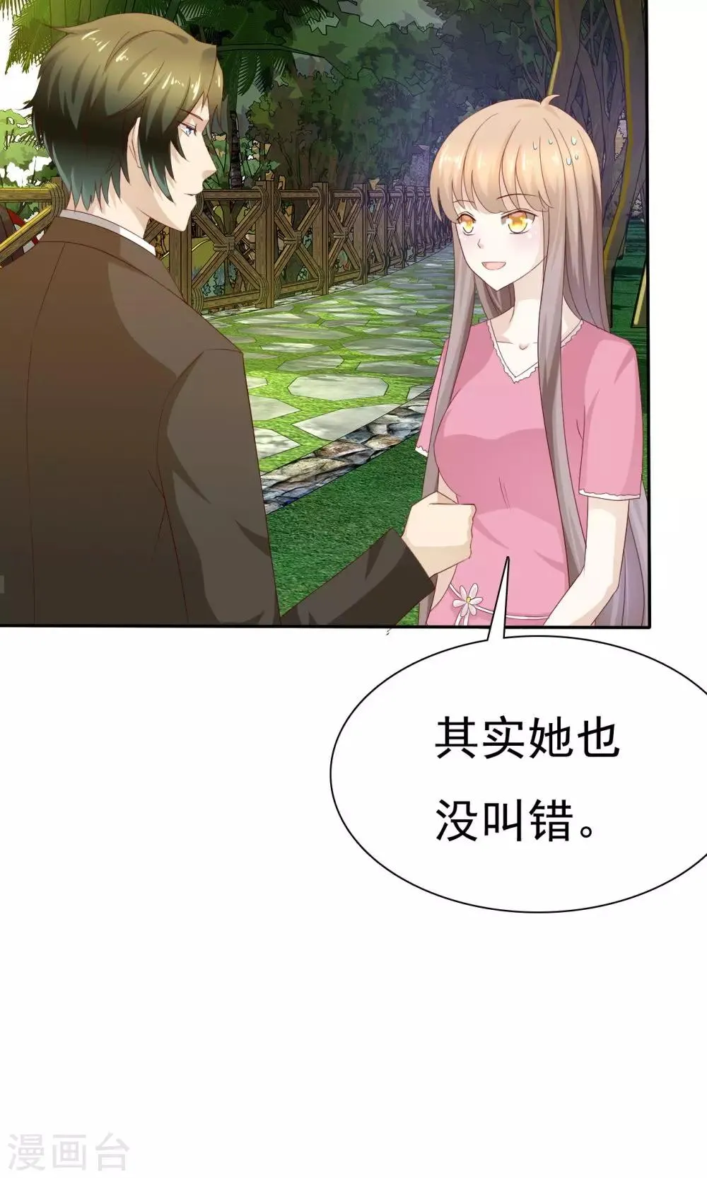 第73话 第23页