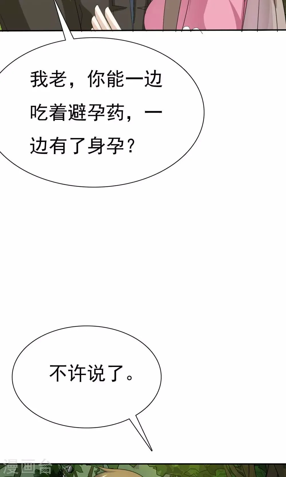 第73话 第27页