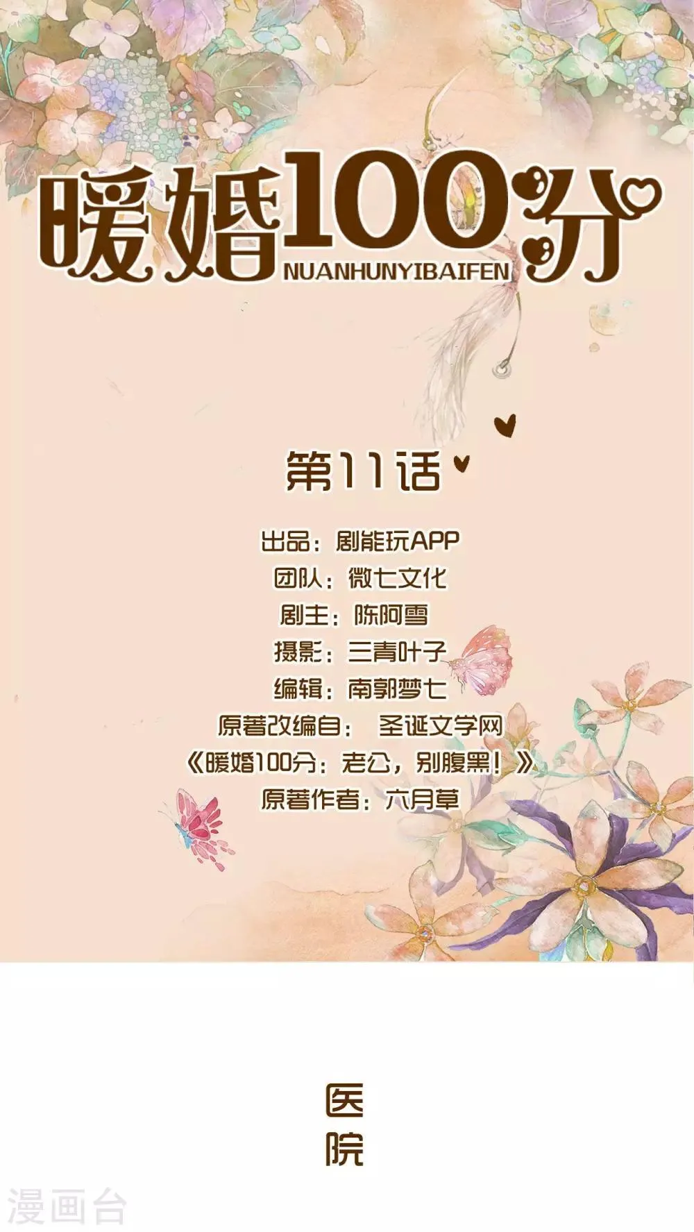 第11话 第1页