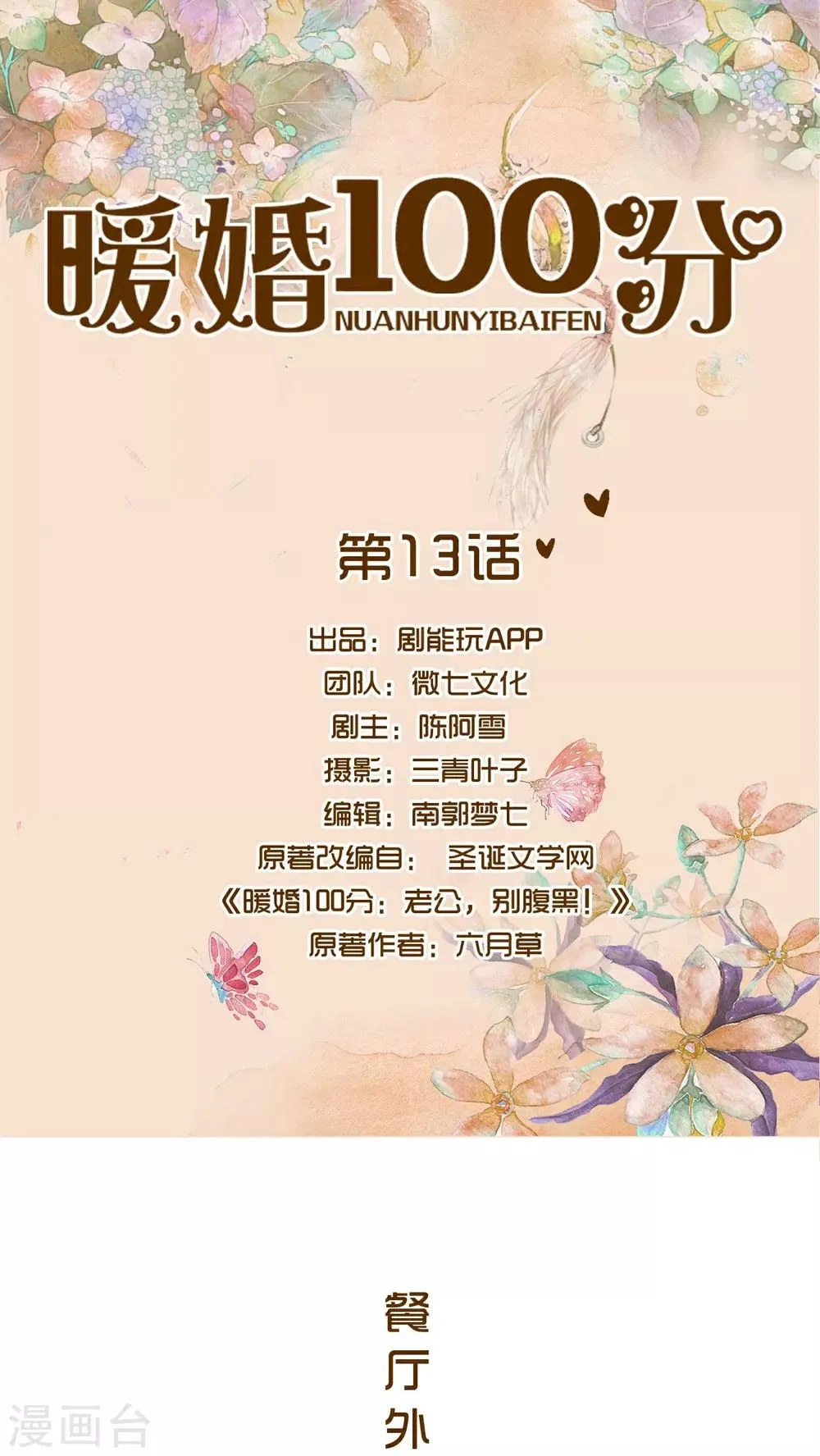 第13话 第1页