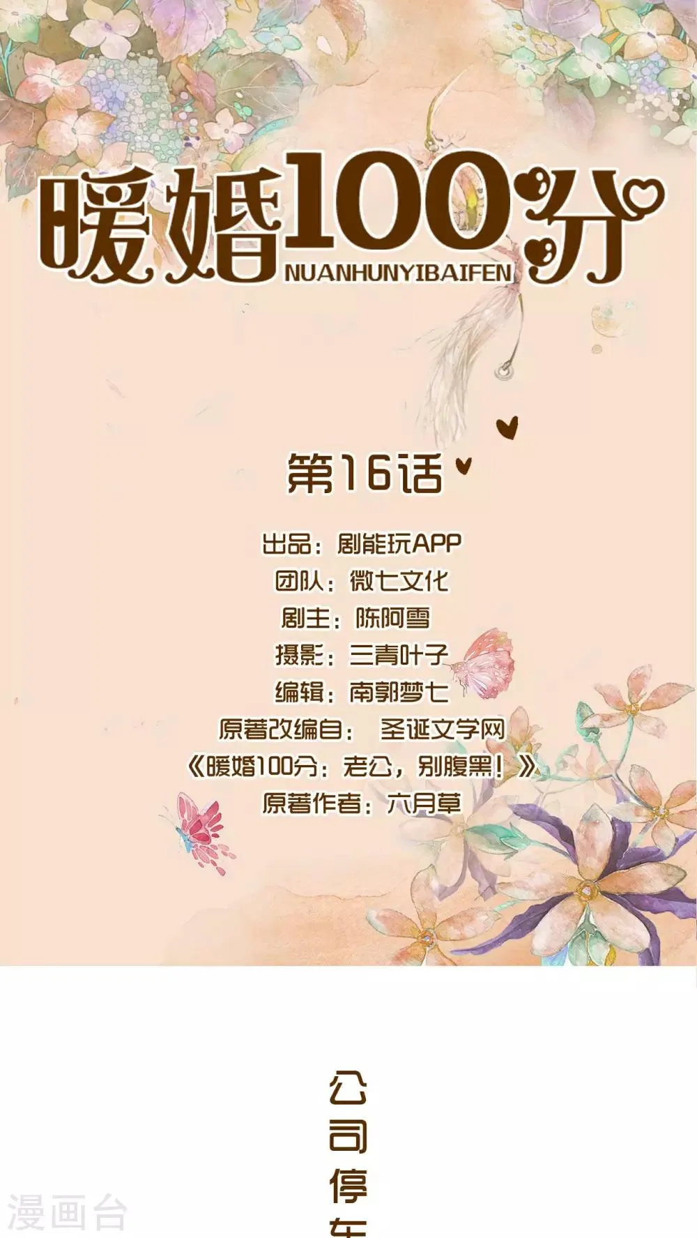 第16话 第1页