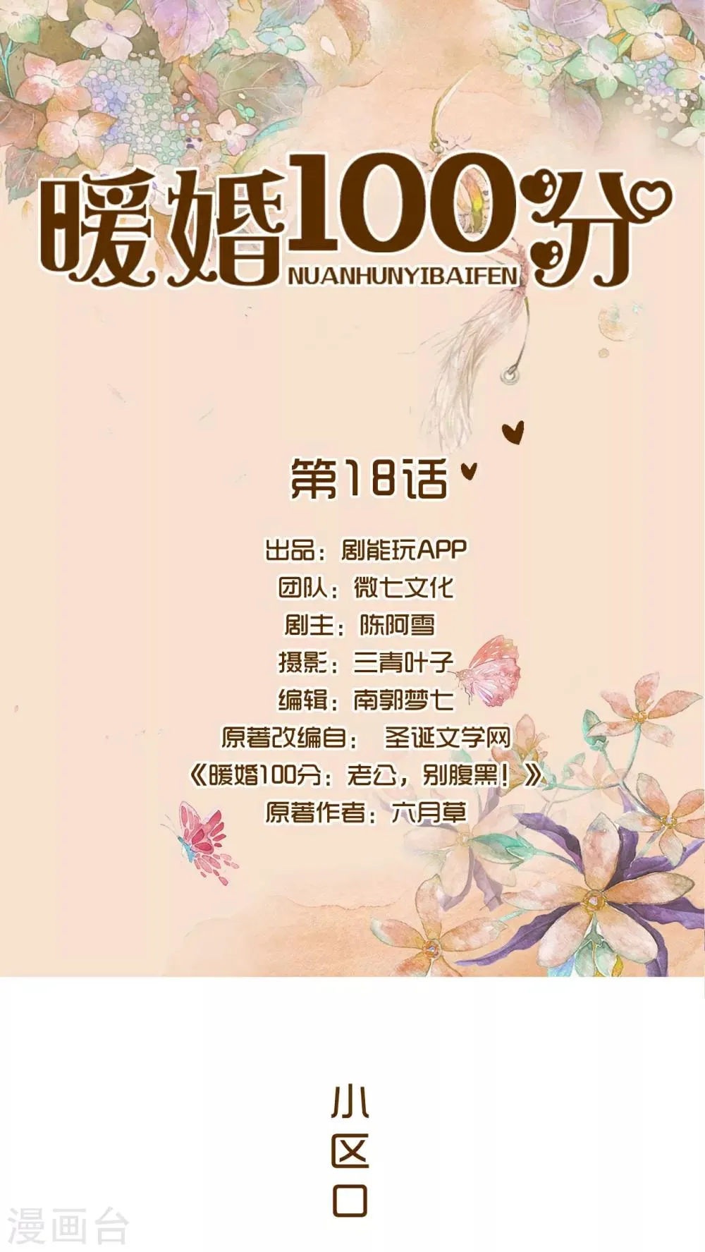 第18话 第1页