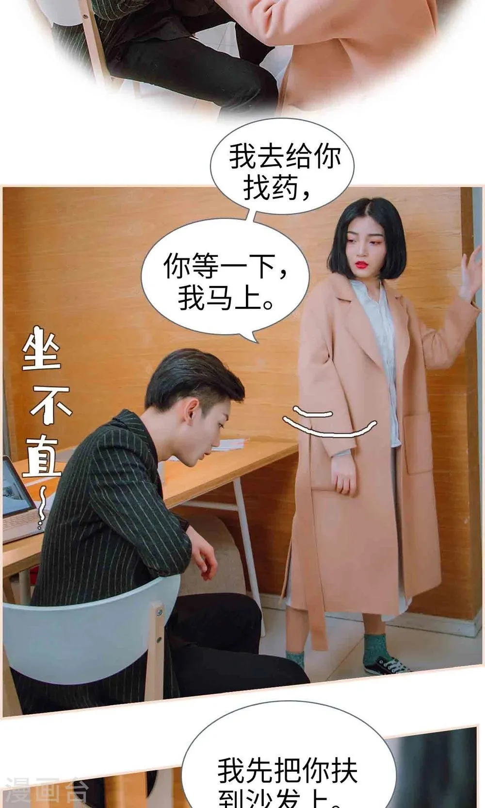第33话 第8页