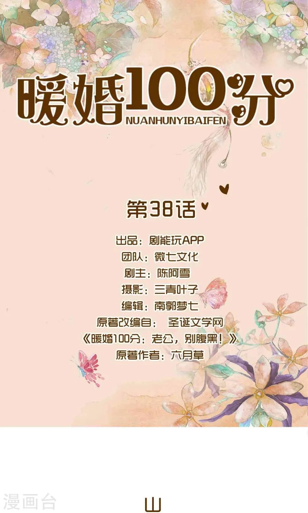 第38话 第1页