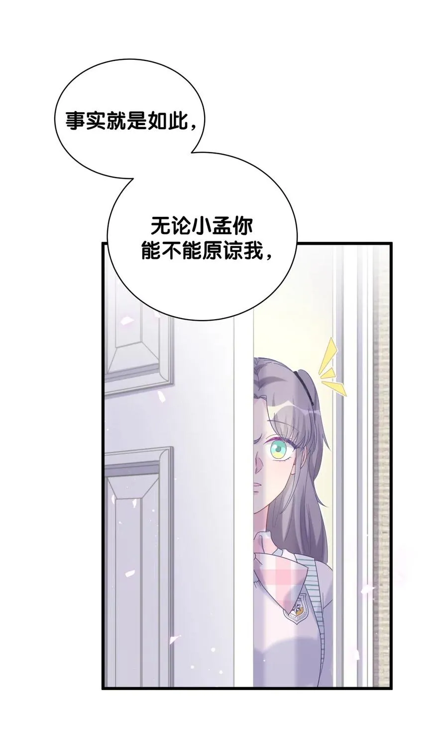 第96话 我是她未婚夫 第8页