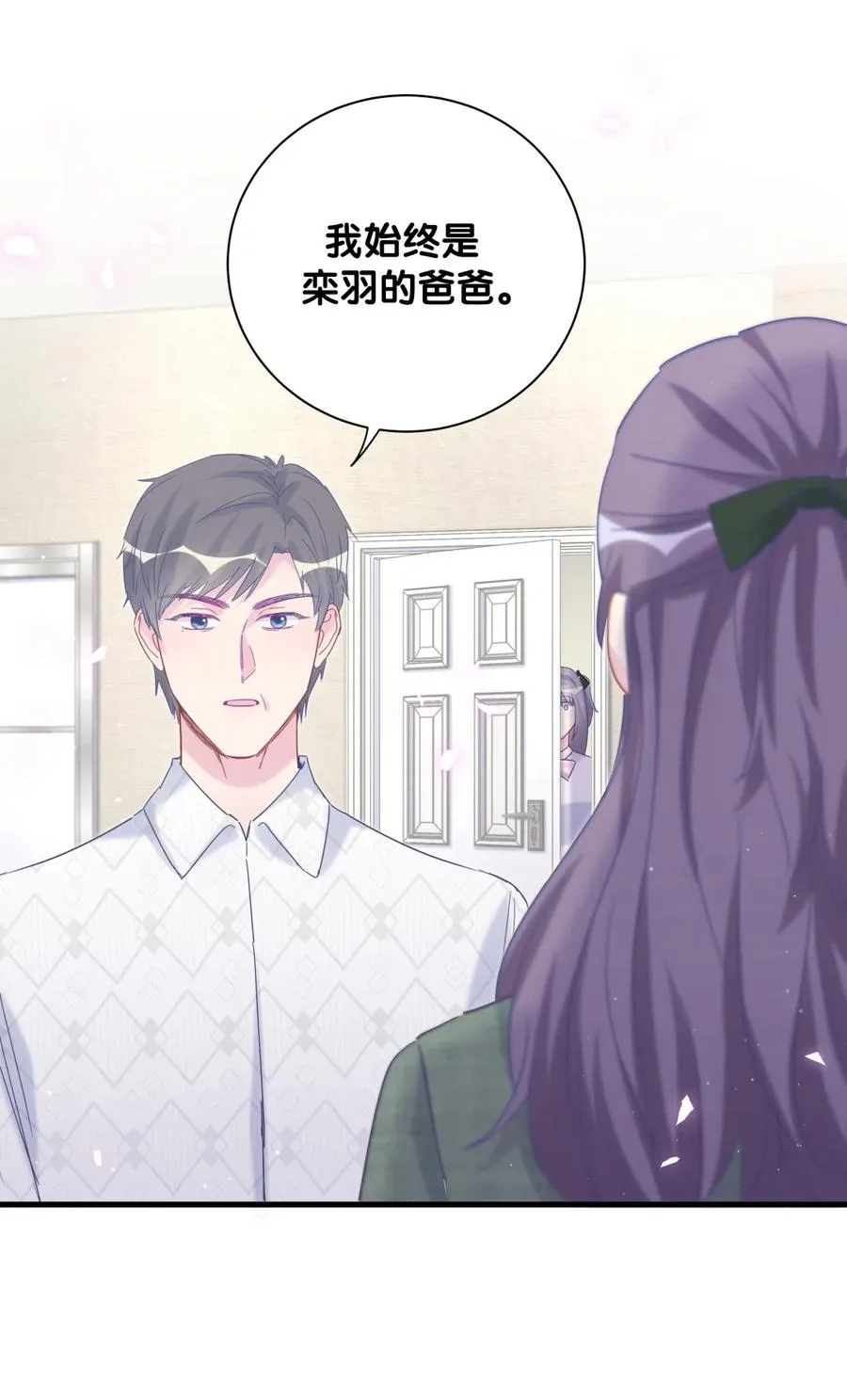 第96话 我是她未婚夫 第9页