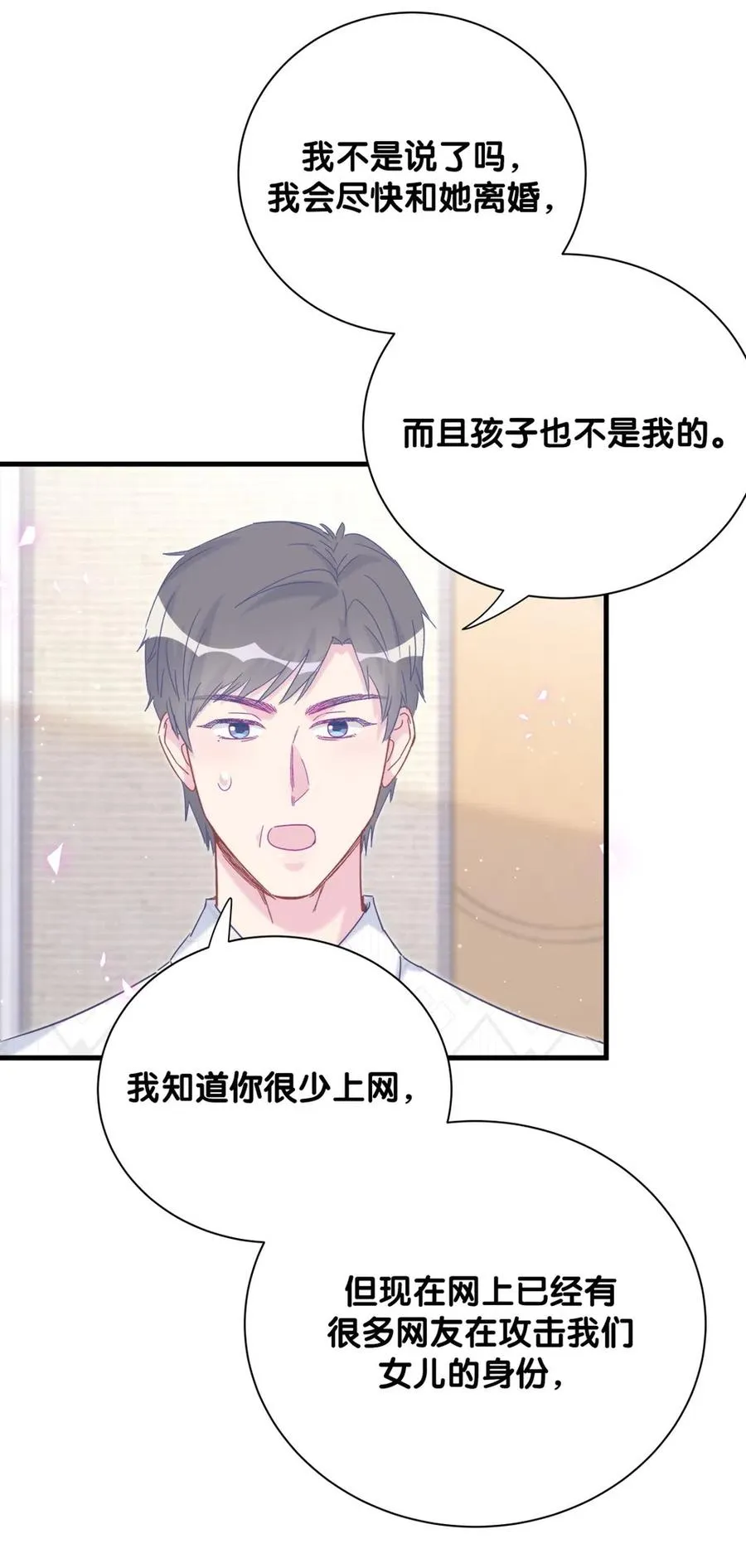第96话 我是她未婚夫 第13页