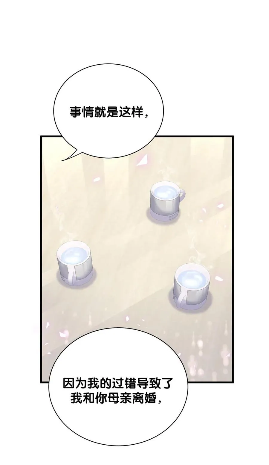 第96话 我是她未婚夫 第18页