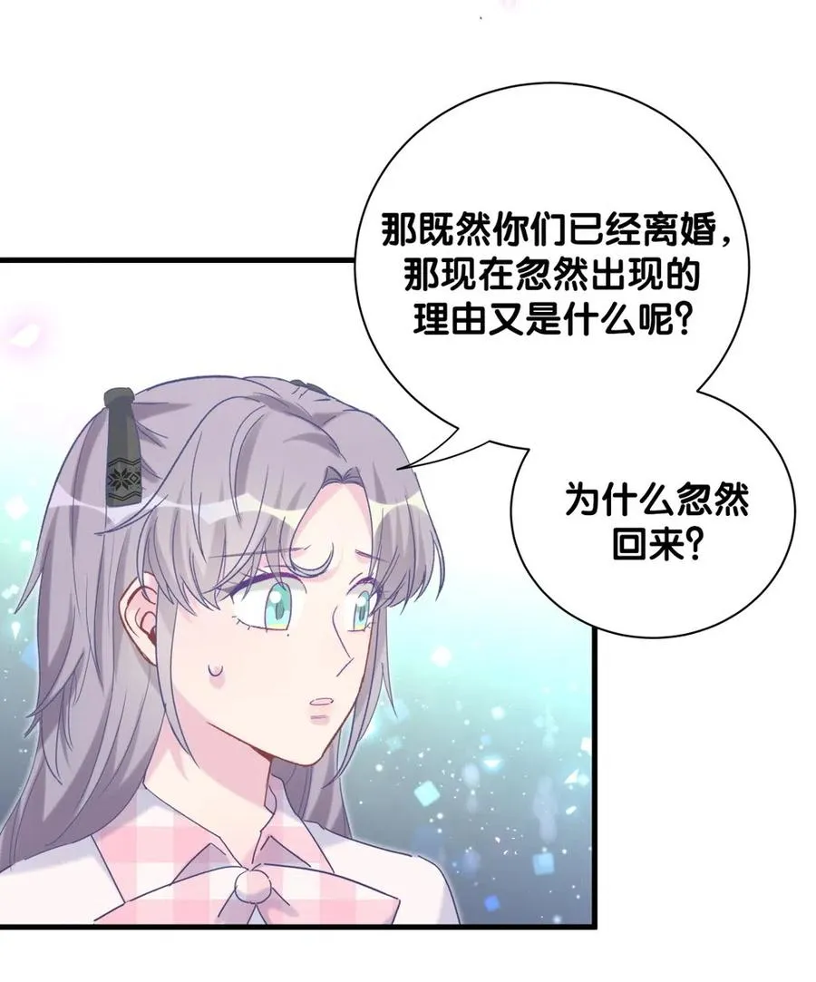 第96话 我是她未婚夫 第20页
