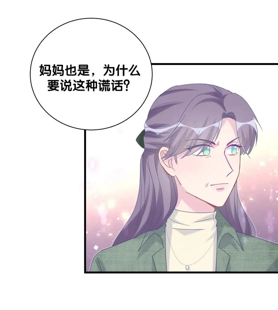 第96话 我是她未婚夫 第21页