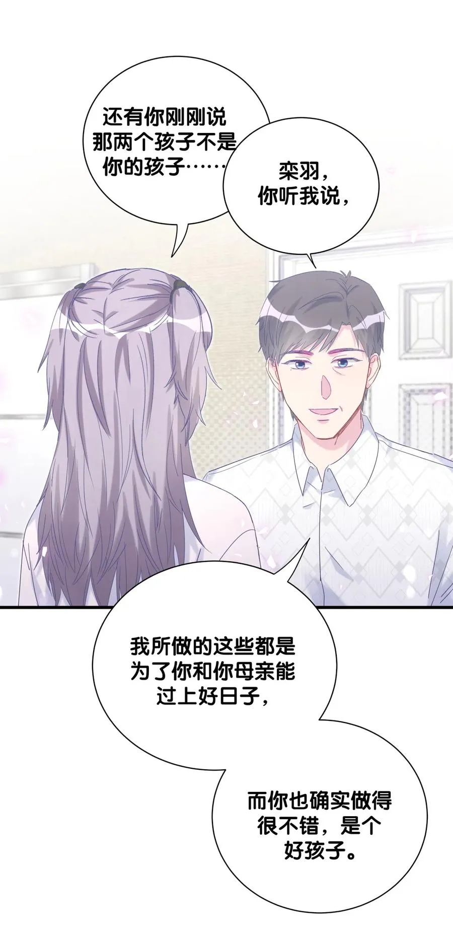 第96话 我是她未婚夫 第22页