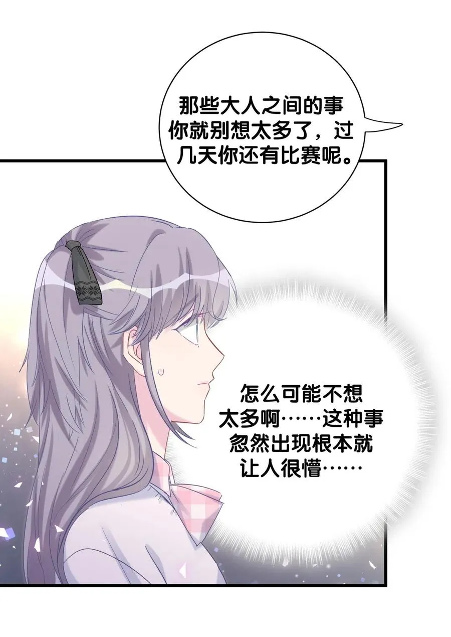 第96话 我是她未婚夫 第23页