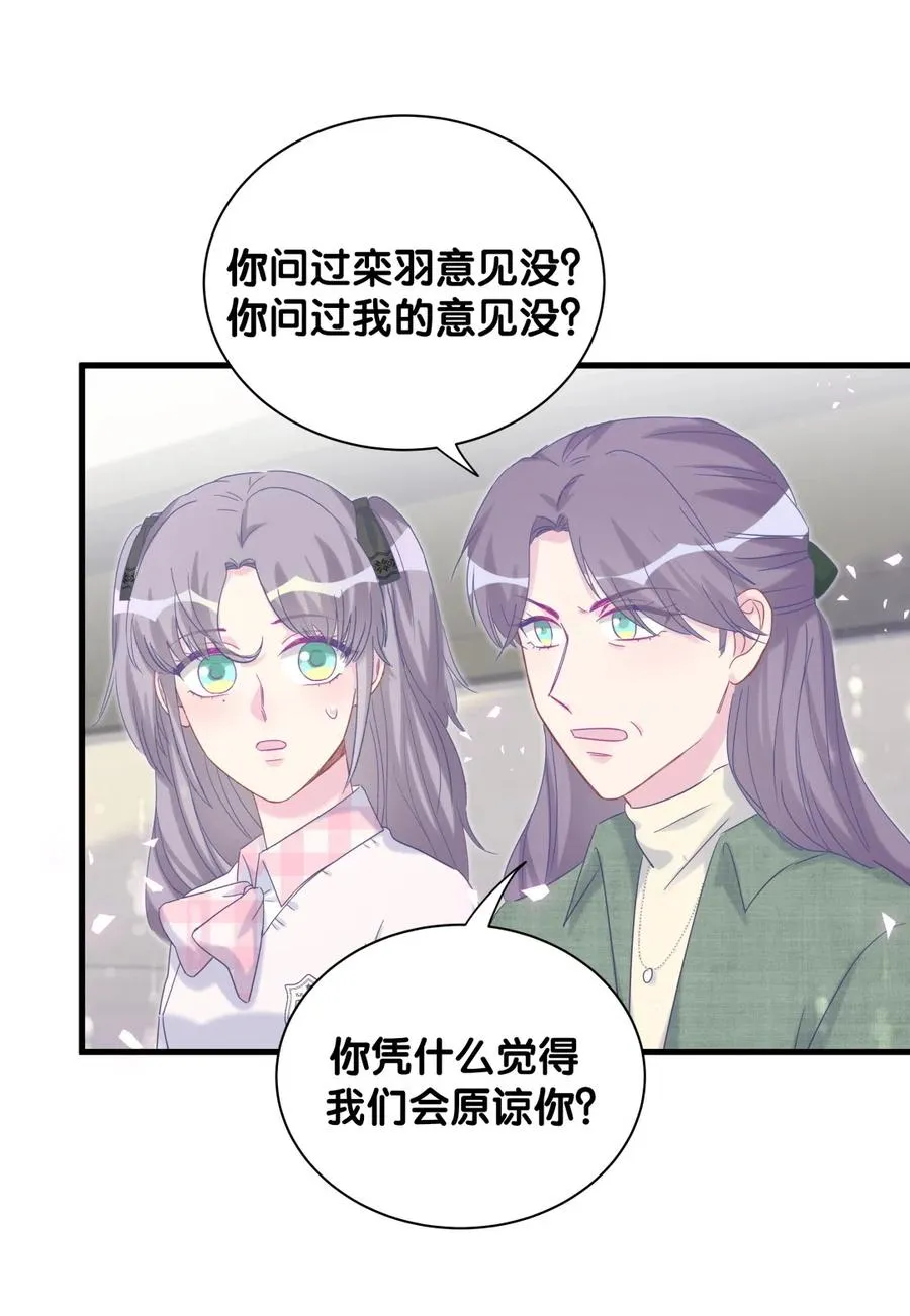 第96话 我是她未婚夫 第27页