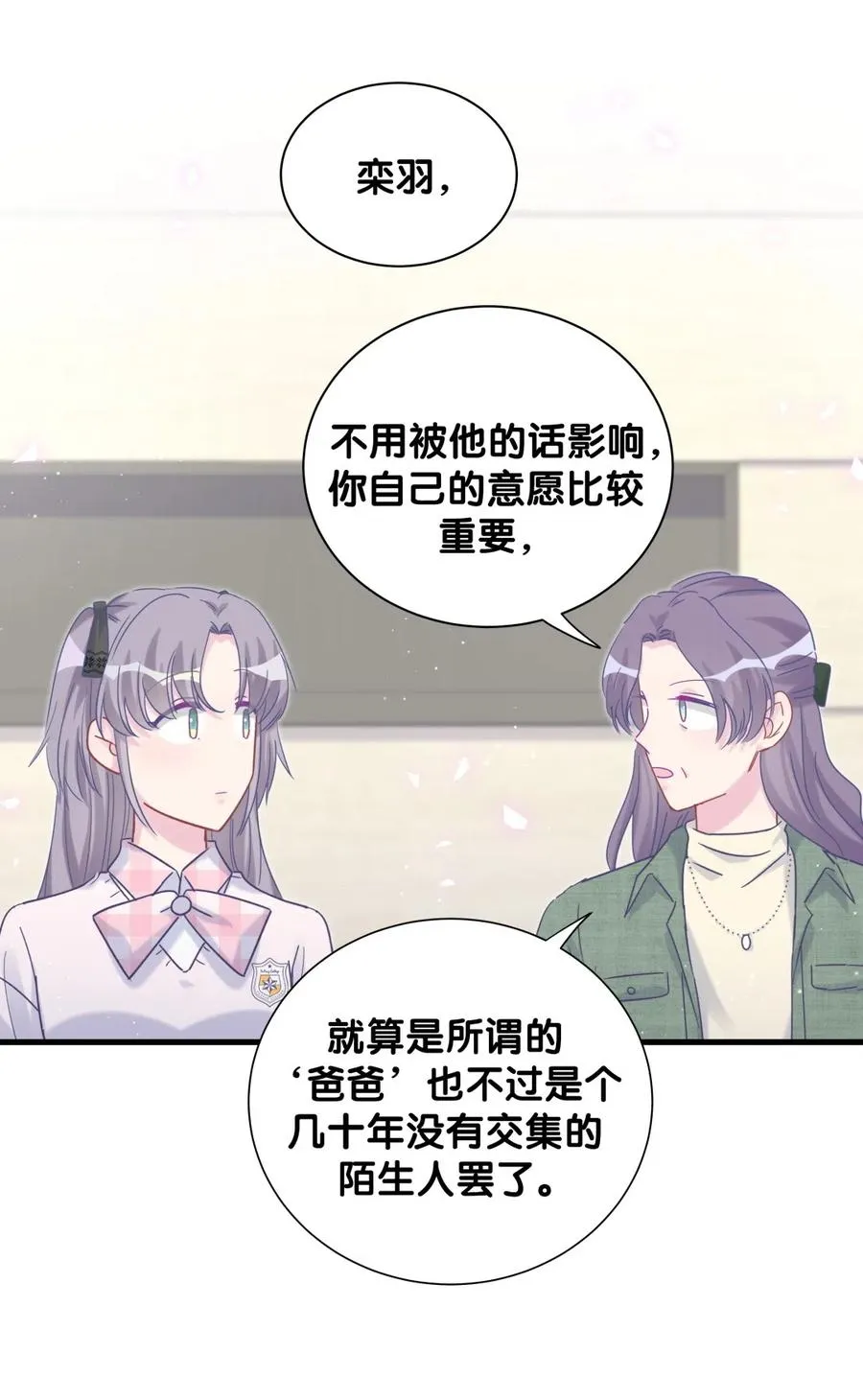 第96话 我是她未婚夫 第28页