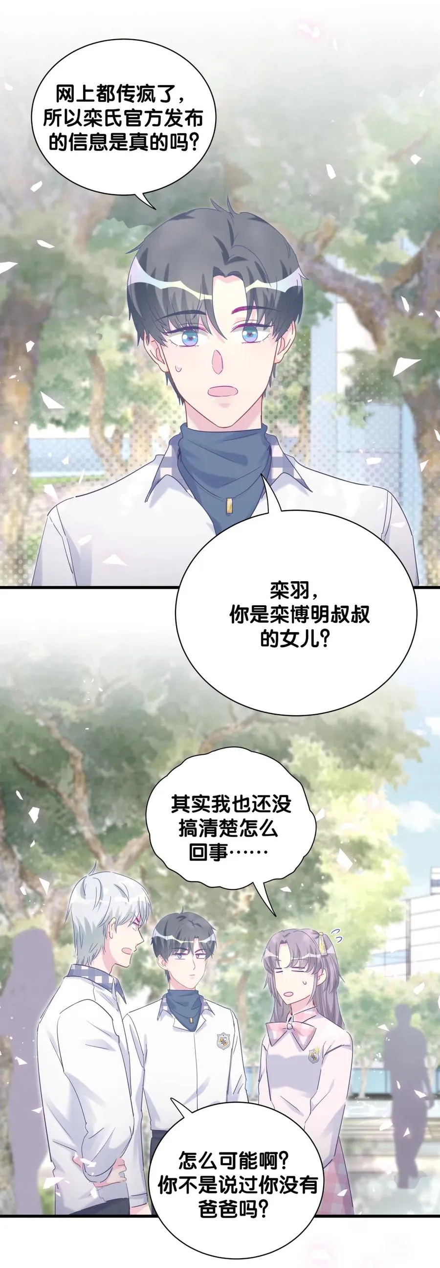 第96话 我是她未婚夫 第33页