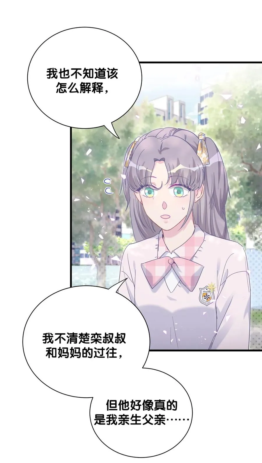 第96话 我是她未婚夫 第35页