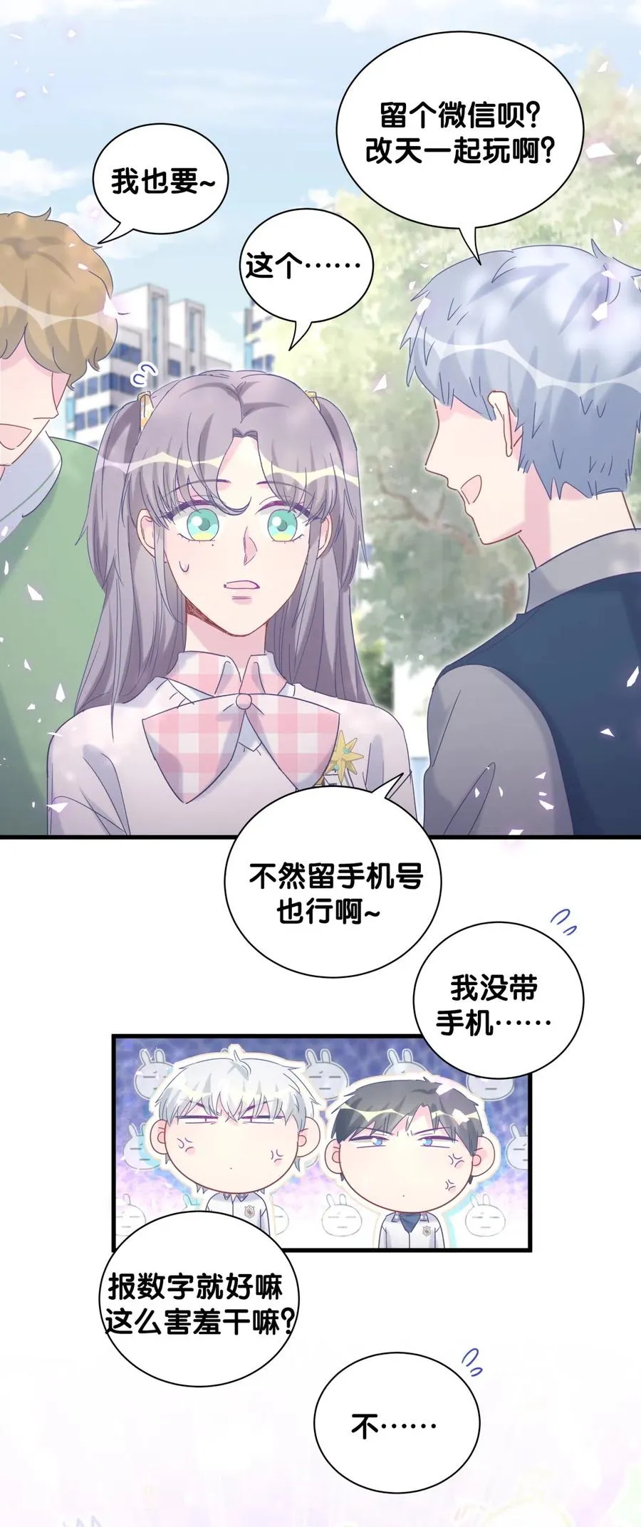 第96话 我是她未婚夫 第43页