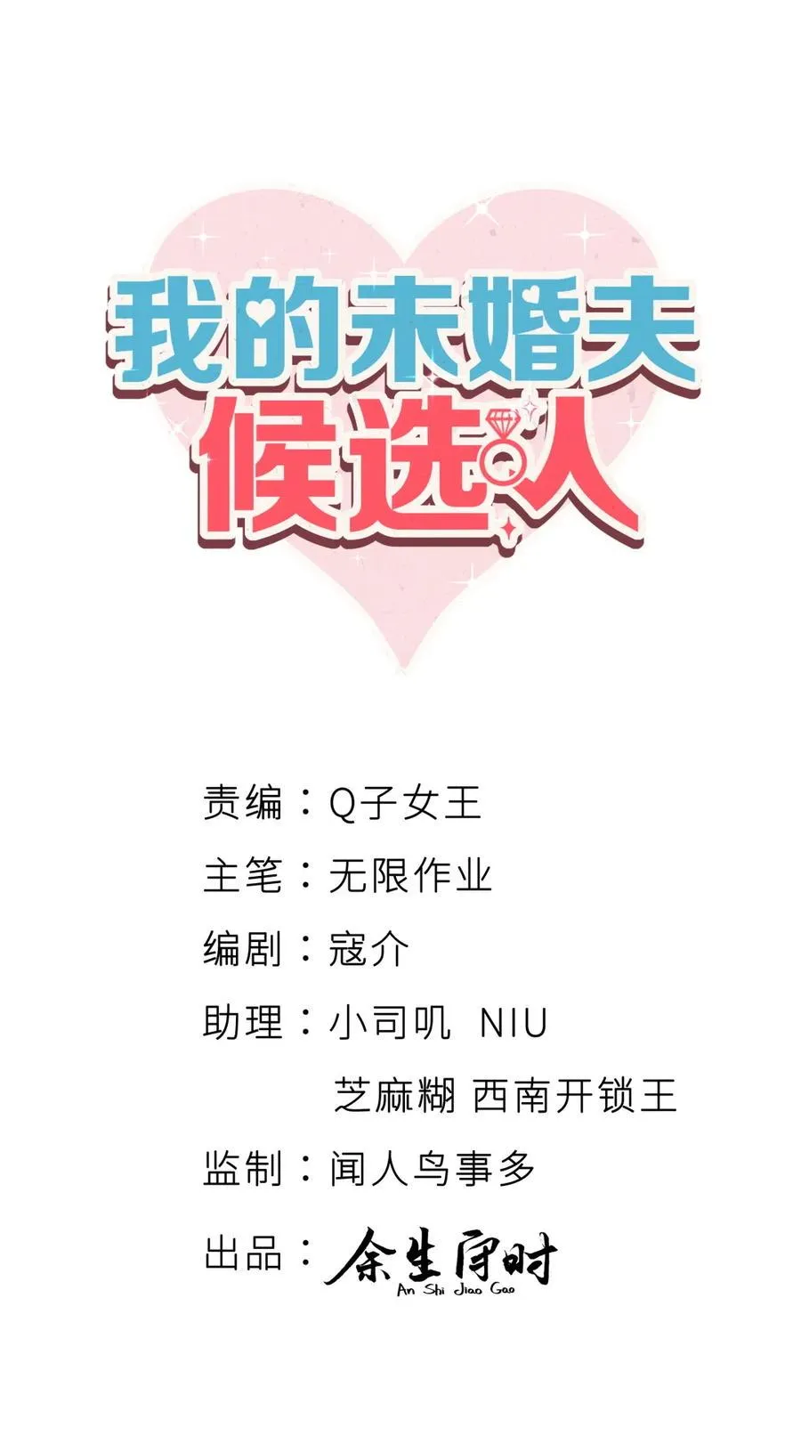 第95话 你不是我的孩子 第3页