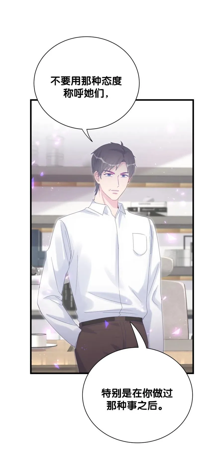 第95话 你不是我的孩子 第4页