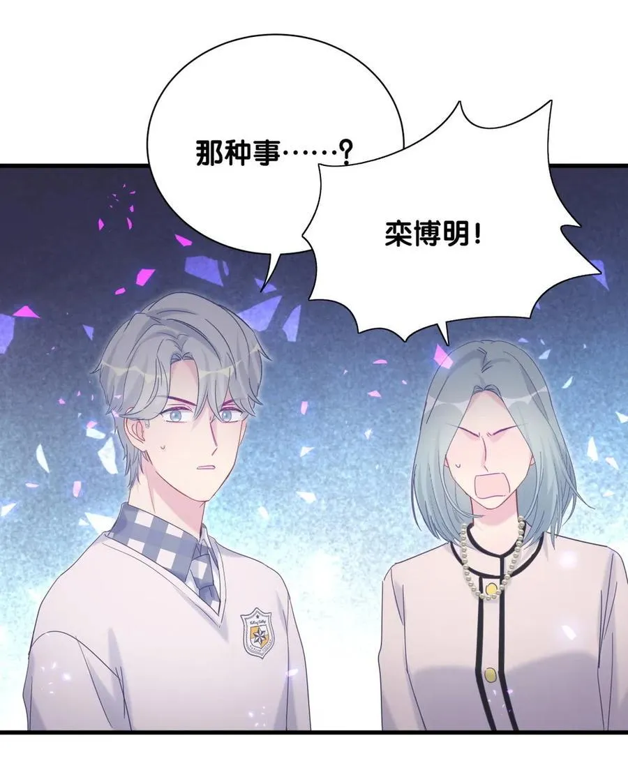 第95话 你不是我的孩子 第5页
