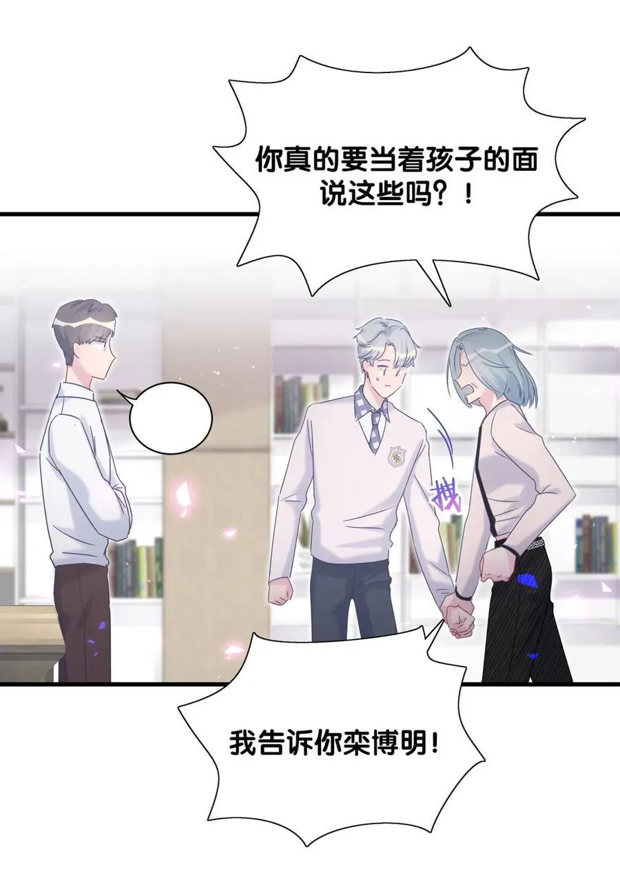 第95话 你不是我的孩子 第6页