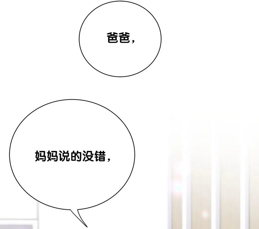 第95话 你不是我的孩子 第10页
