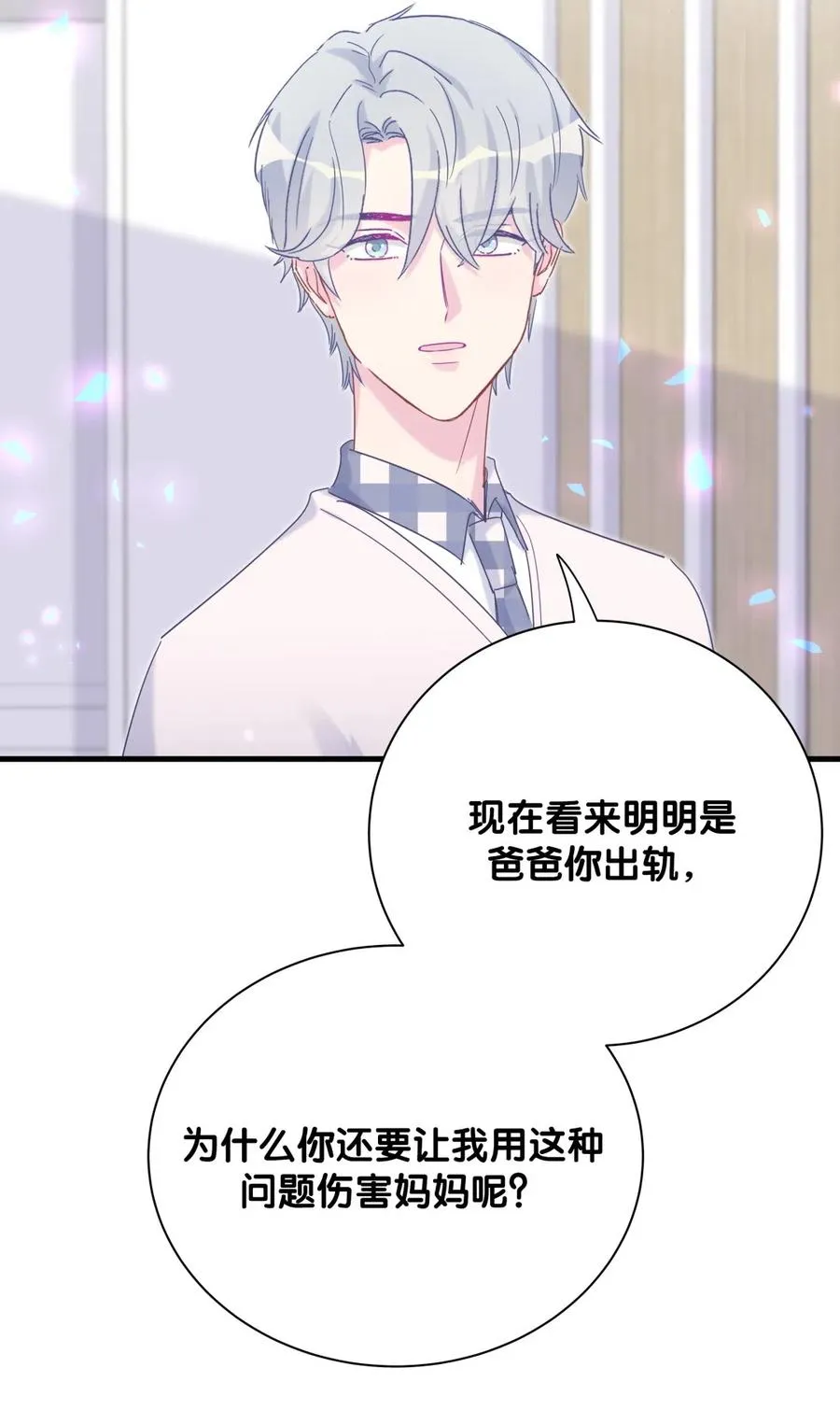 第95话 你不是我的孩子 第11页