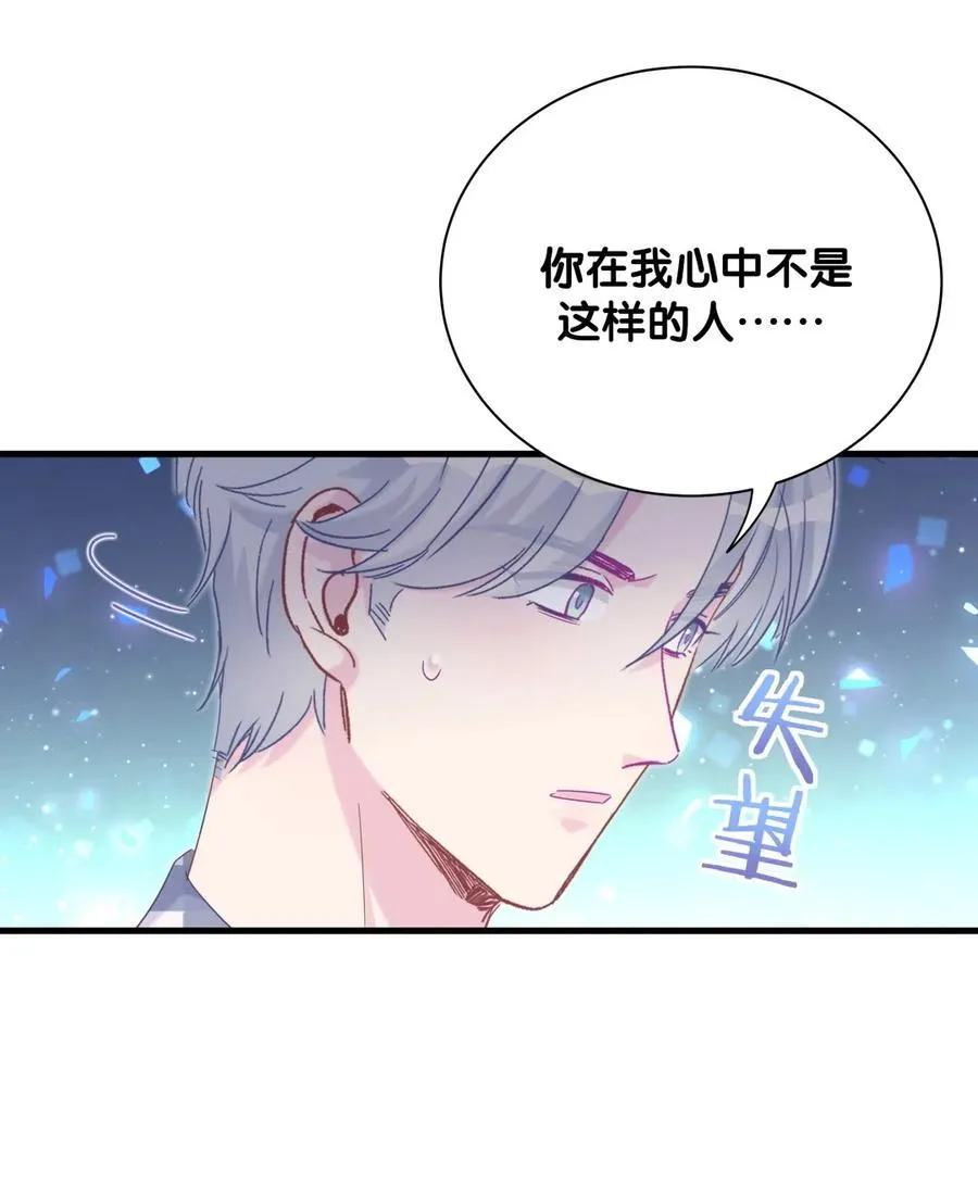 第95话 你不是我的孩子 第12页