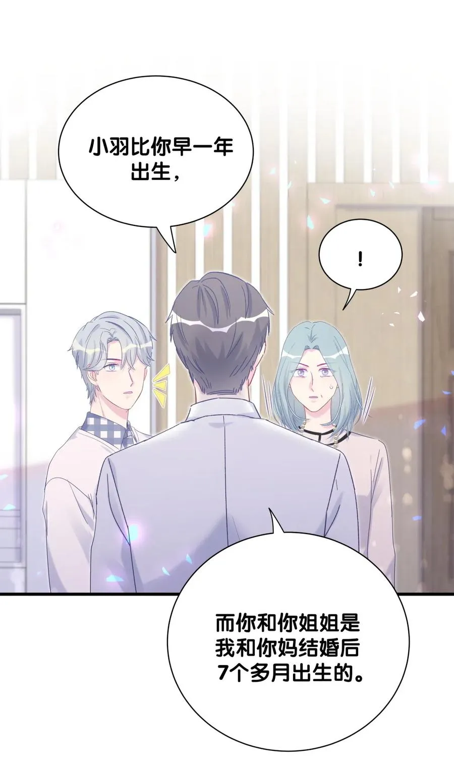 第95话 你不是我的孩子 第13页