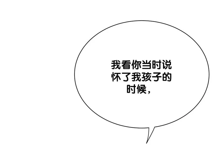 第95话 你不是我的孩子 第16页
