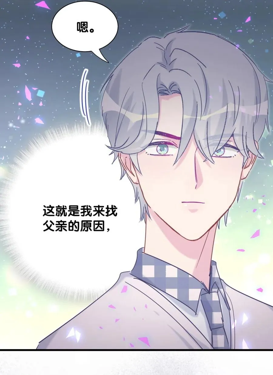第95话 你不是我的孩子 第20页
