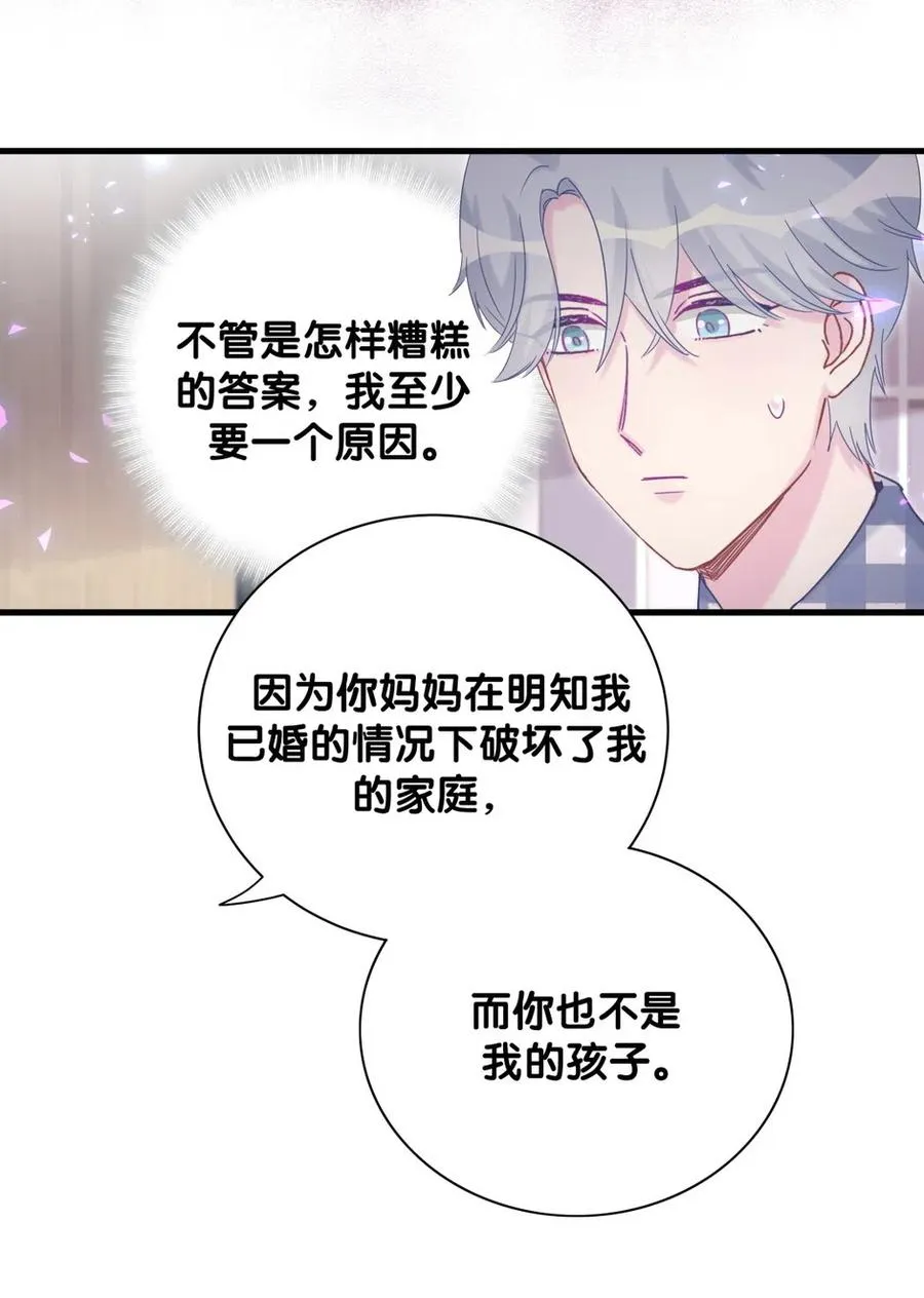 第95话 你不是我的孩子 第22页