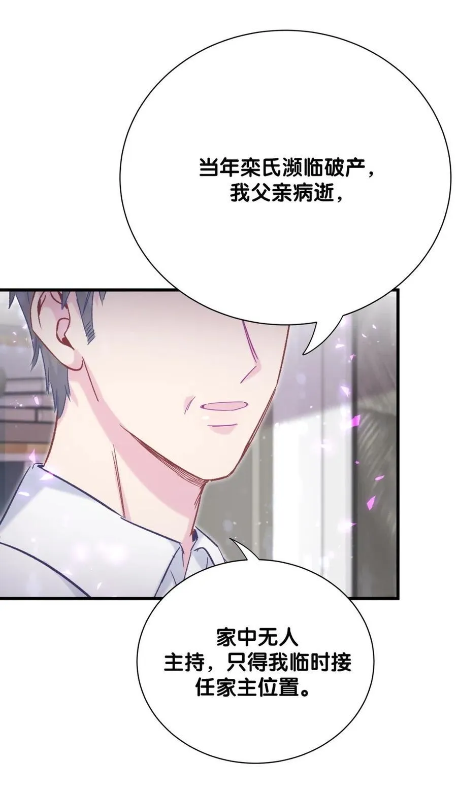 第95话 你不是我的孩子 第24页