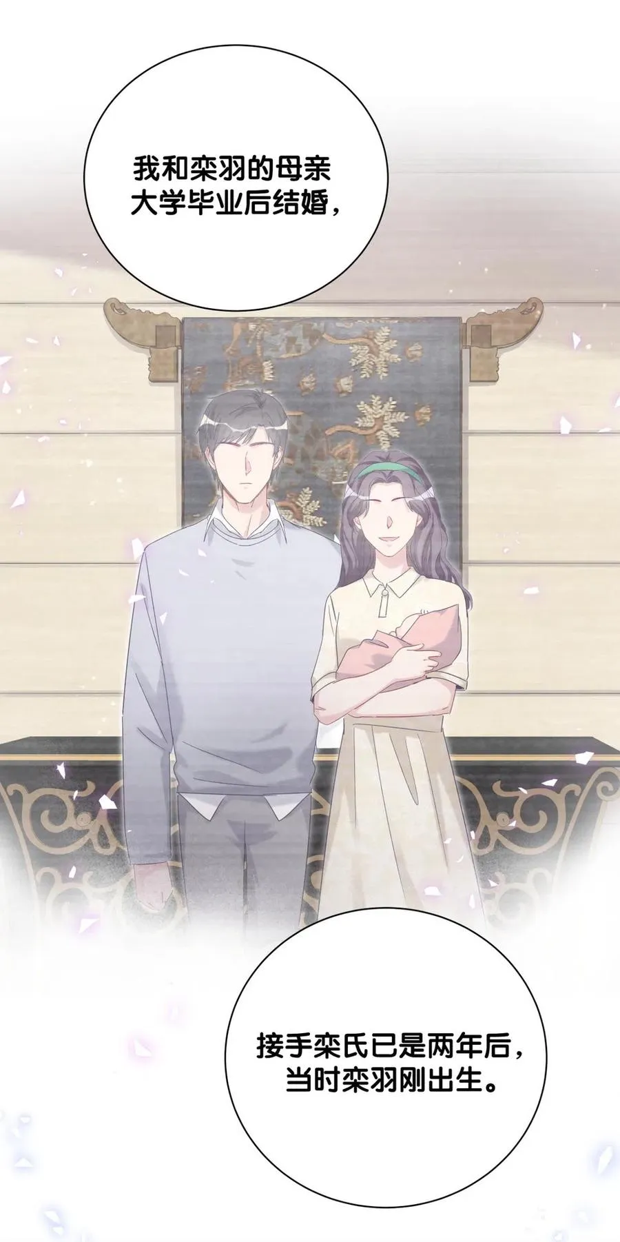 第95话 你不是我的孩子 第25页