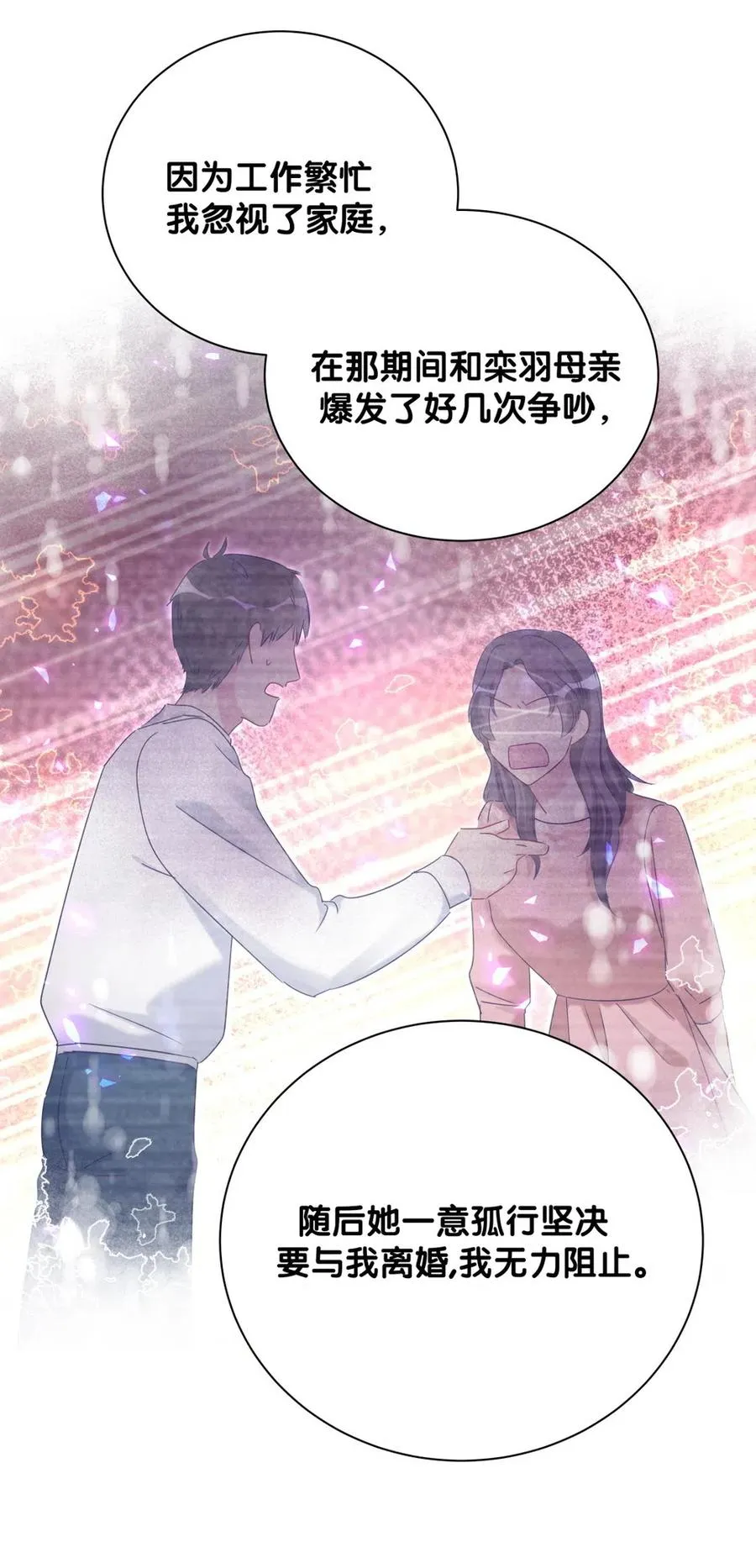 第95话 你不是我的孩子 第27页