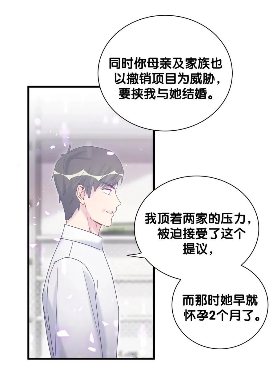 第95话 你不是我的孩子 第29页
