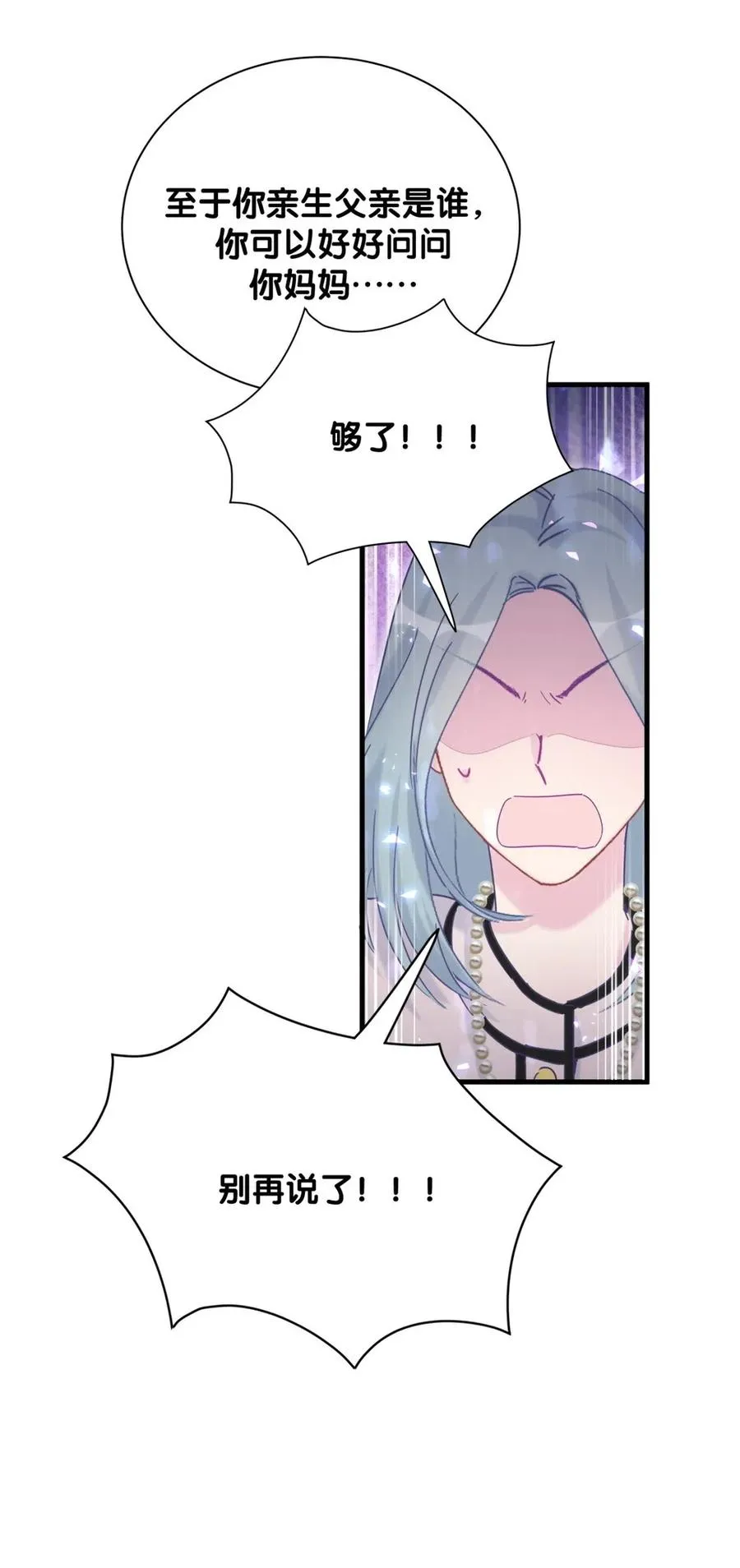 第95话 你不是我的孩子 第31页