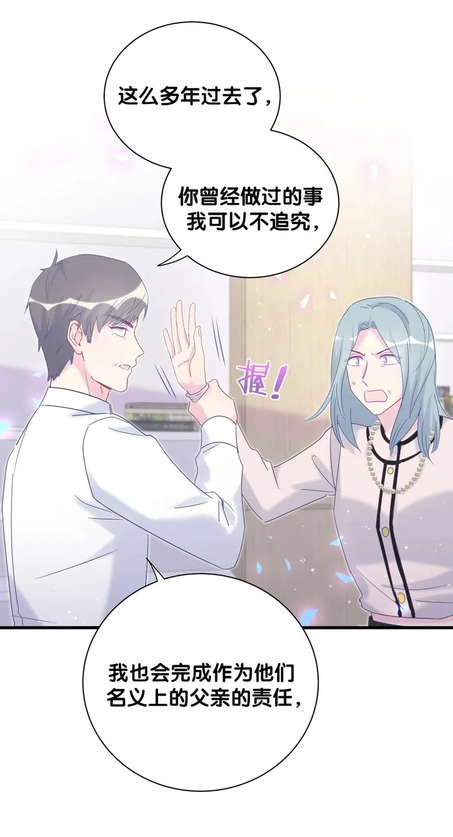 第95话 你不是我的孩子 第33页