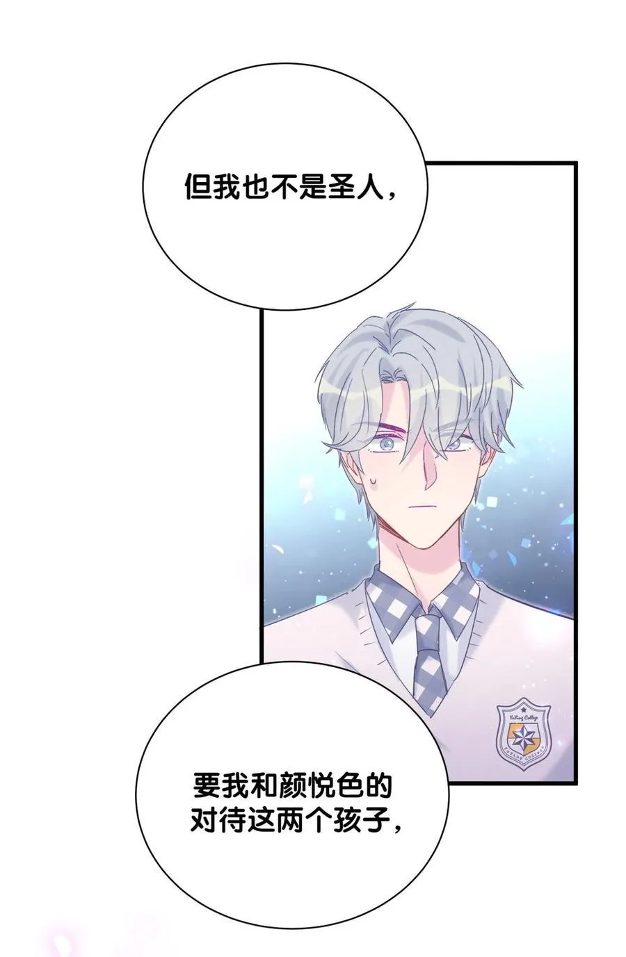 第95话 你不是我的孩子 第34页