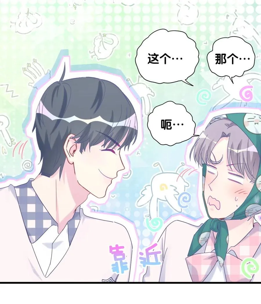 第94话 和我交往 第5页