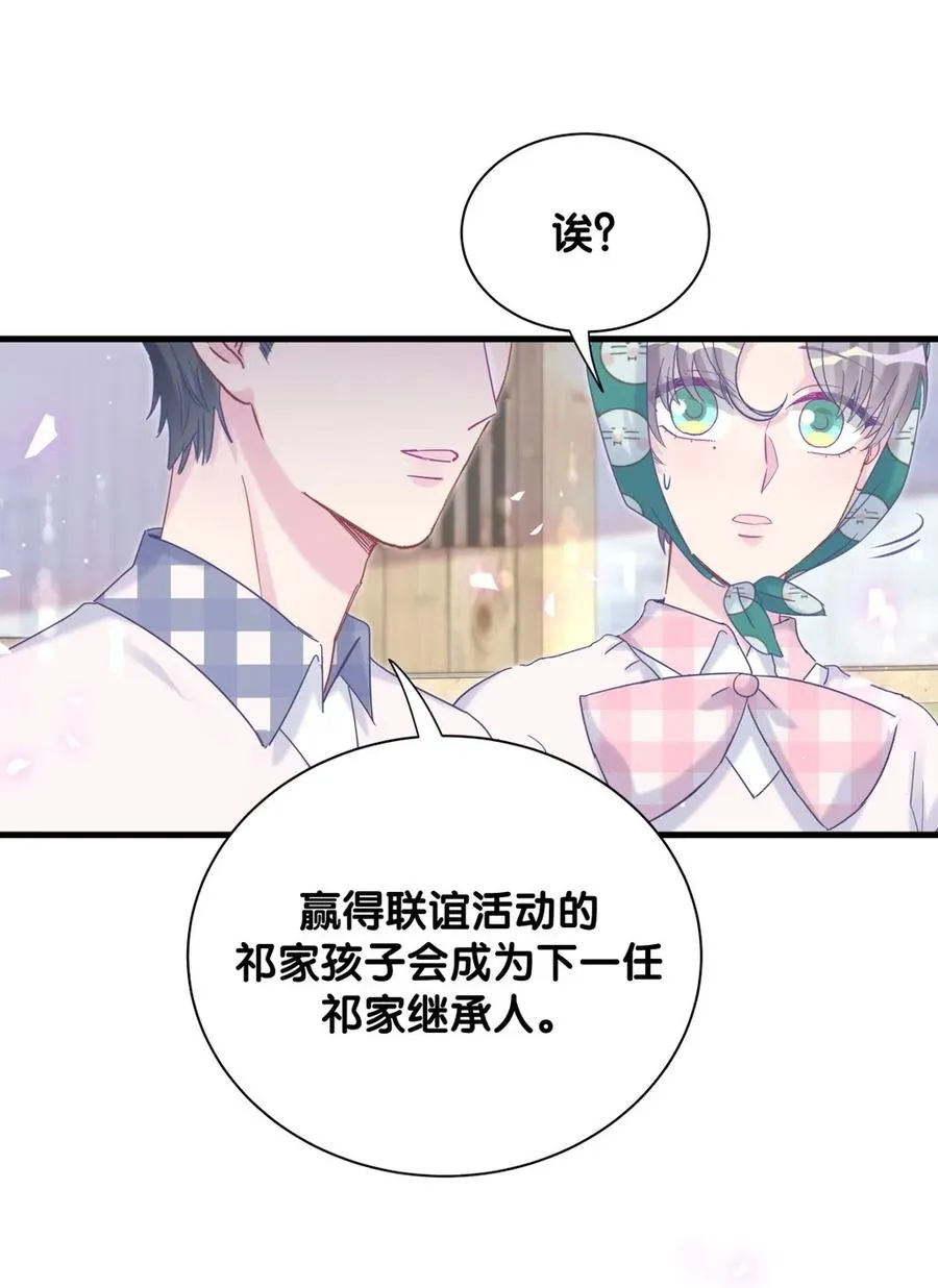 第94话 和我交往 第13页