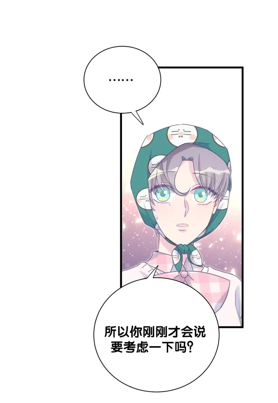第94话 和我交往 第15页