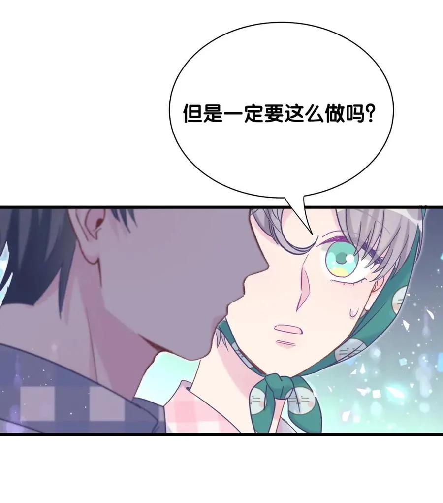 第94话 和我交往 第18页