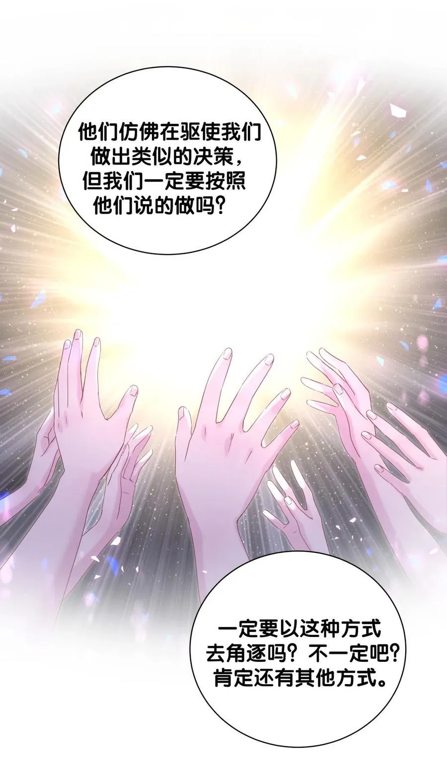 第94话 和我交往 第21页