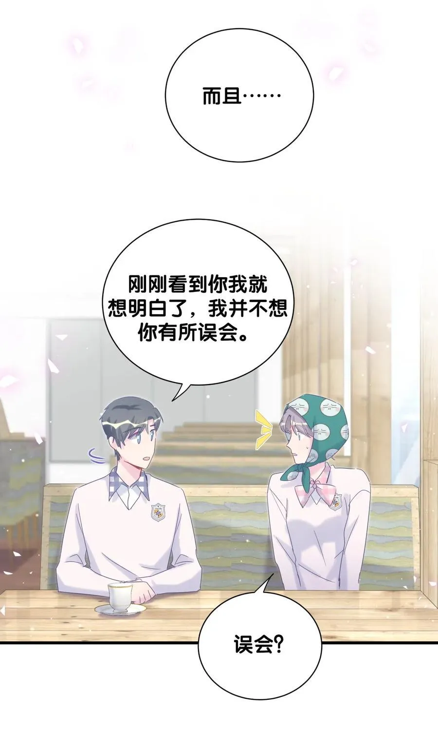 第94话 和我交往 第22页