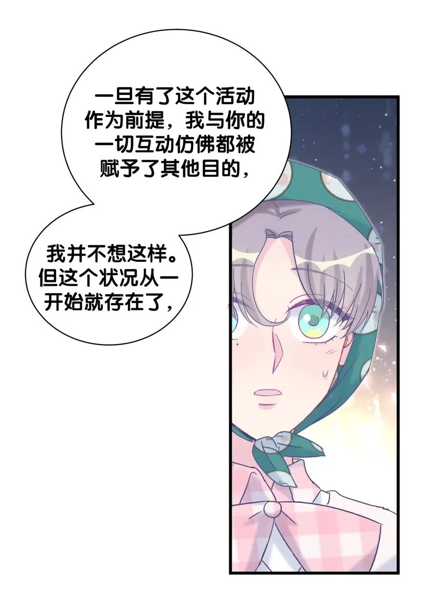 第94话 和我交往 第23页
