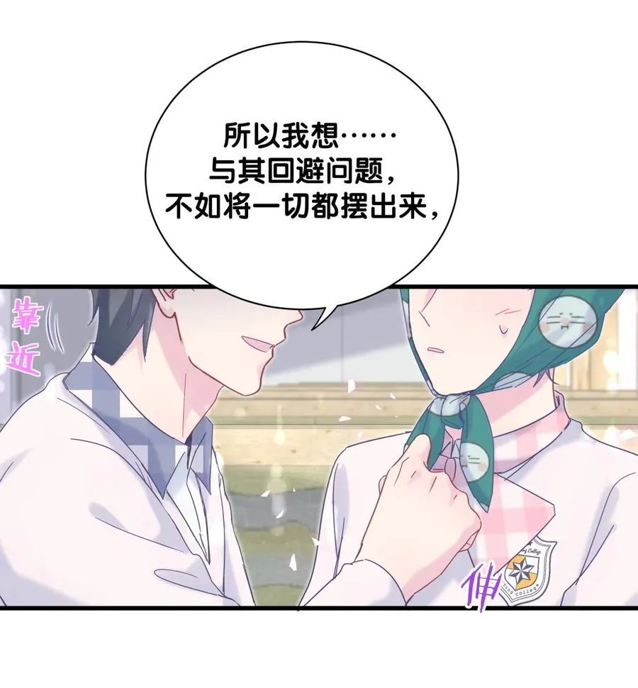 第94话 和我交往 第24页