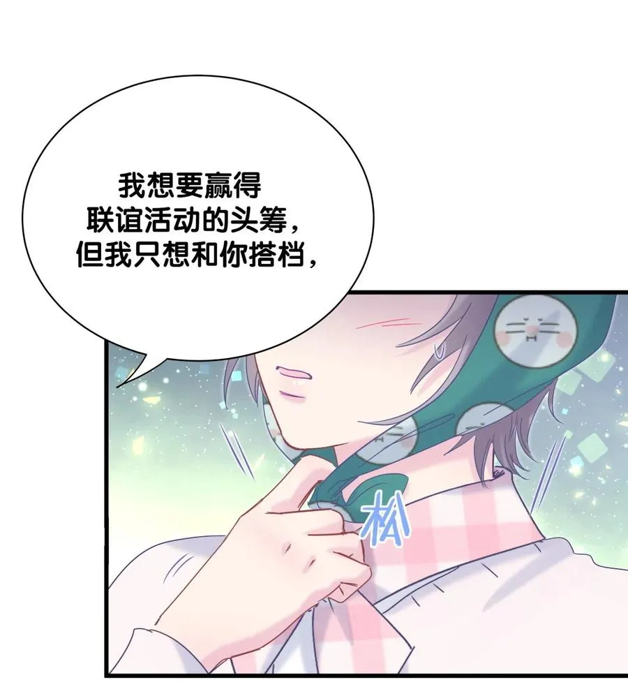 第94话 和我交往 第25页