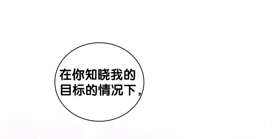 第94话 和我交往 第27页