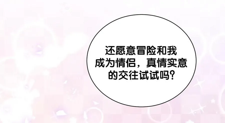 第94话 和我交往 第28页